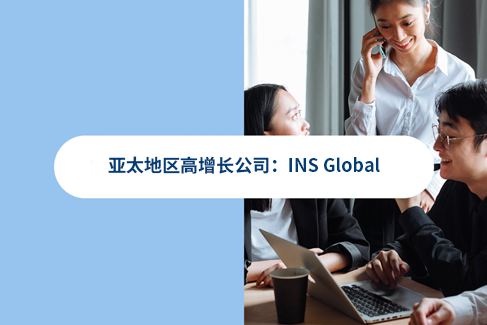 喜讯！INS Global 荣登英国《金融时报》（FT）2024 年高增长公司排行榜