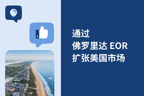 2025年增长指南：佛罗里达 EOR