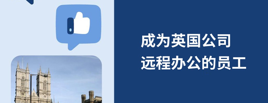 如何在2025年的英国企业进行远程办公？