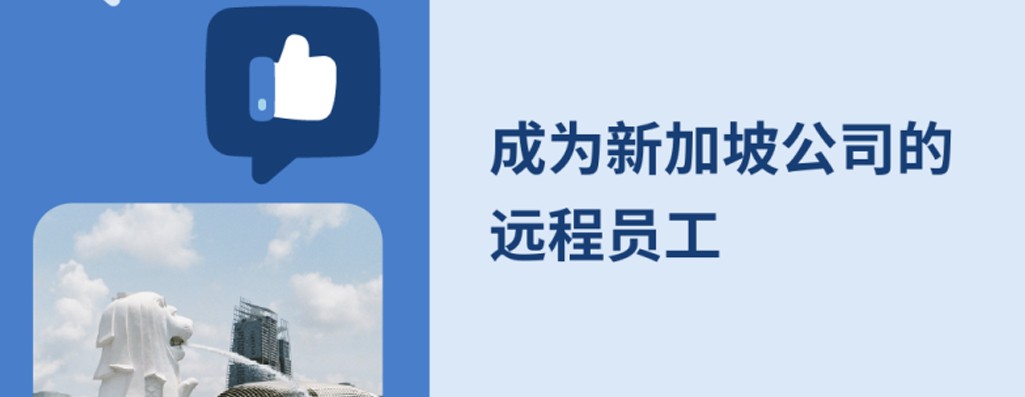 如何在 2025年的新加坡企业进行远程办公？