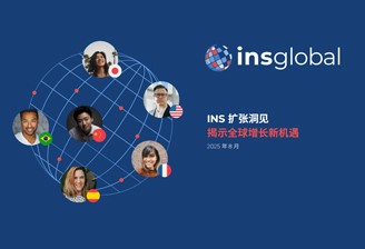 INS Global：2025 年 8 月全球拓张洞察报告